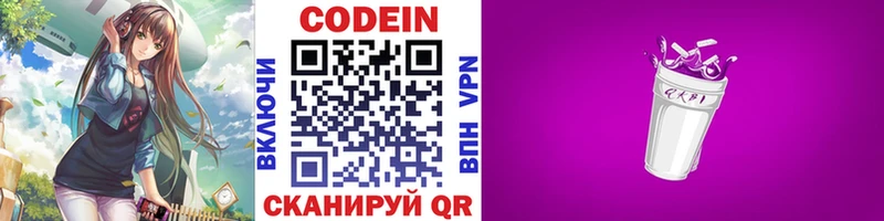 Кодеин Purple Drank  Микунь 